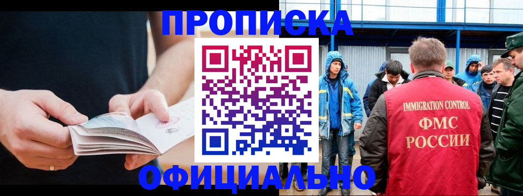 временная прописка в Боброве