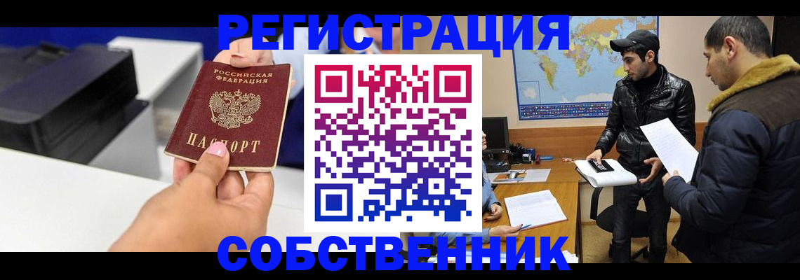 временная регистрация законно в Боброве