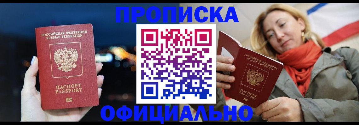 прописка иностранных граждан в Боброве