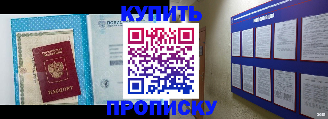 временная регистрация для всех в Боброве