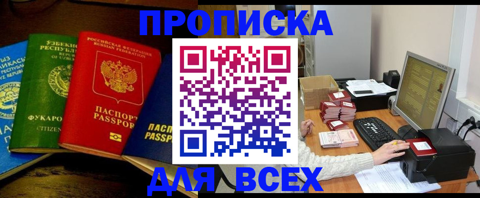 купить прописку в Боброве