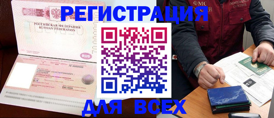 миграционный учет в Боброве