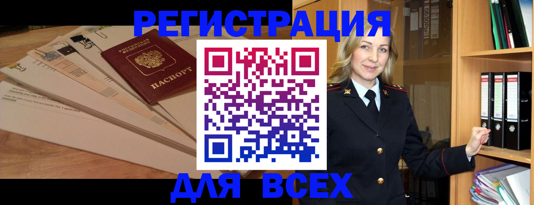 прописка законно в Боброве