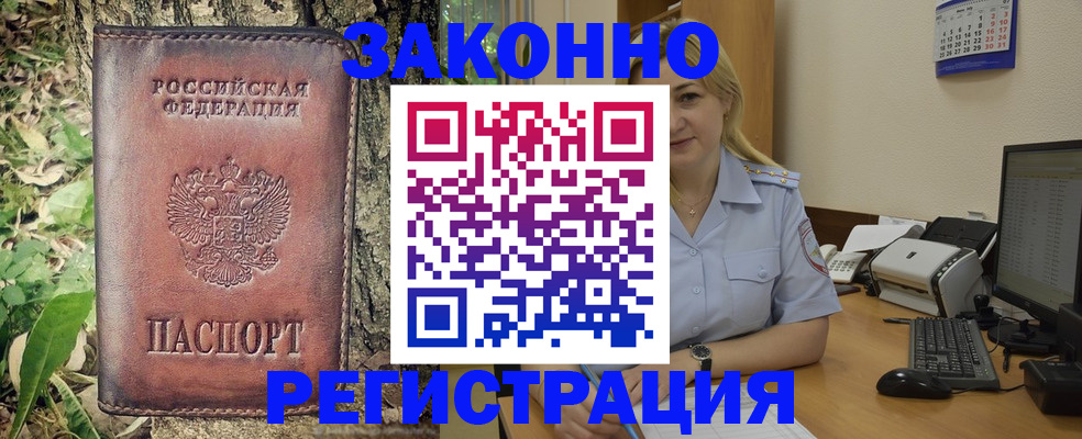 купить прописку в Боброве