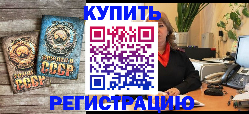 прописка для работы в Боброве