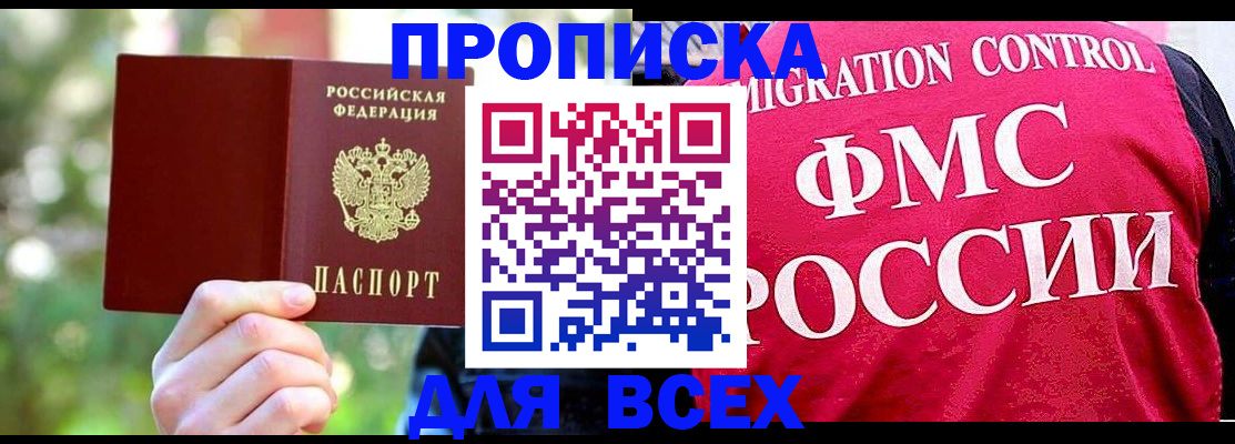 прописка для школы в Боброве